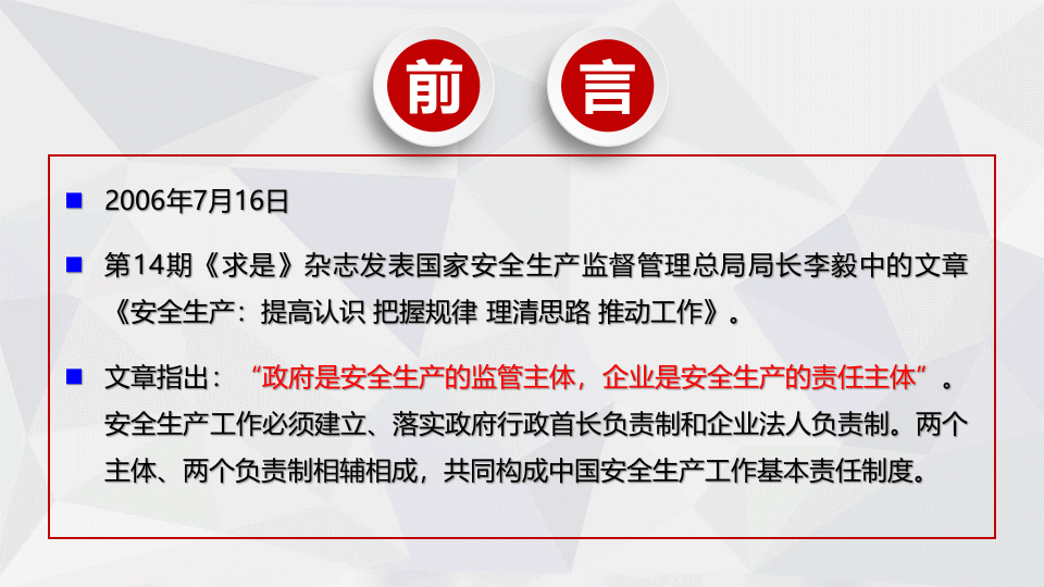 生产经营单位安全生产主体责任.pptx 第2页