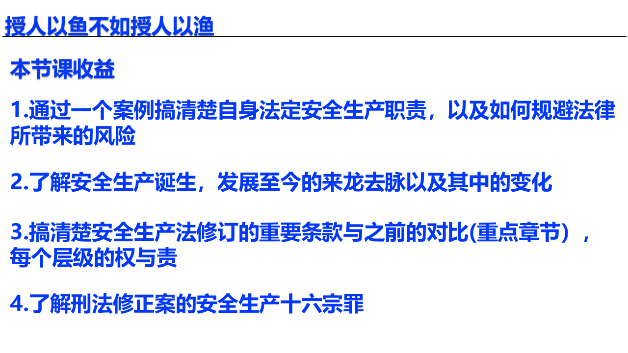 新安法解读全员安全生产责任制的权与责.pptx 第2页