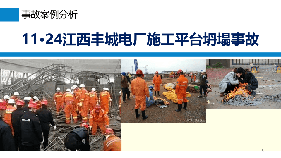 全面落实企业安全生产主体责任专题培训(101页).pptx 第4页