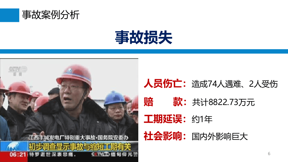 全面落实企业安全生产主体责任专题培训(101页).pptx 第5页