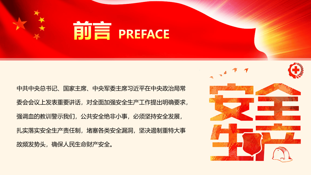 如何落实企业安全生产主题责任.pptx 第2页