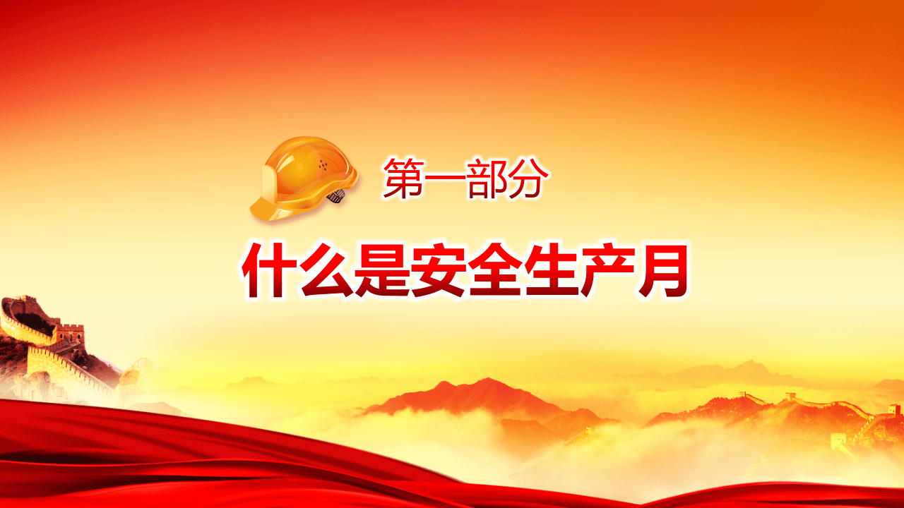 如何落实企业安全生产主题责任.pptx 第4页