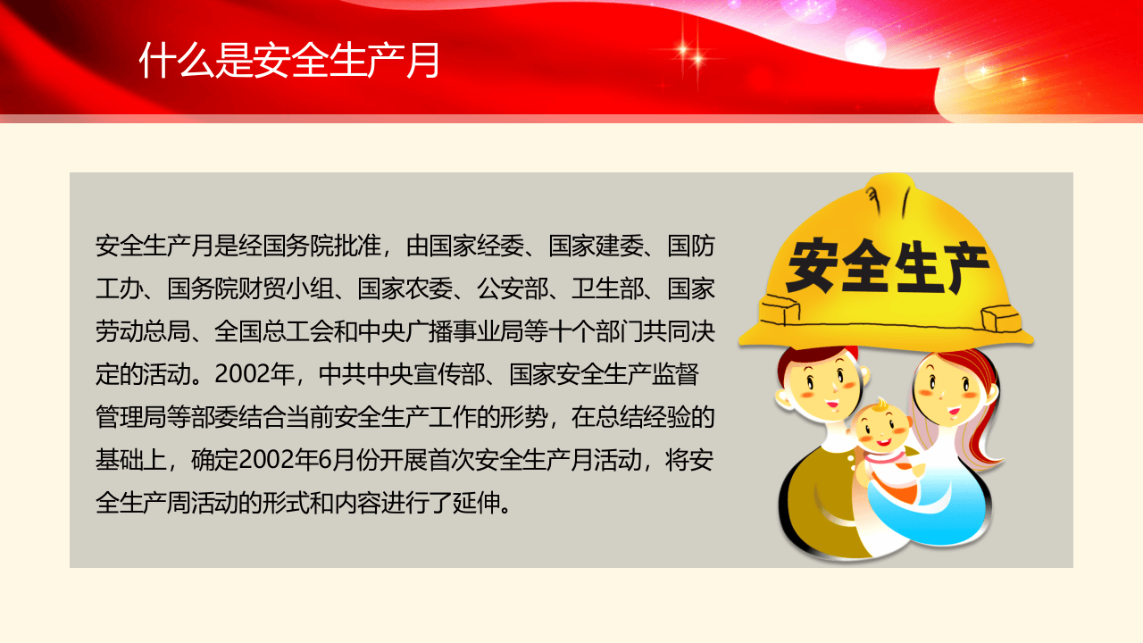 如何落实企业安全生产主题责任.pptx 第5页