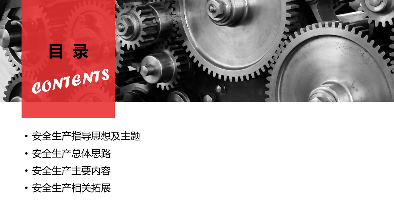 全面落实企业安全生产主体责任 (2).pptx 第2页