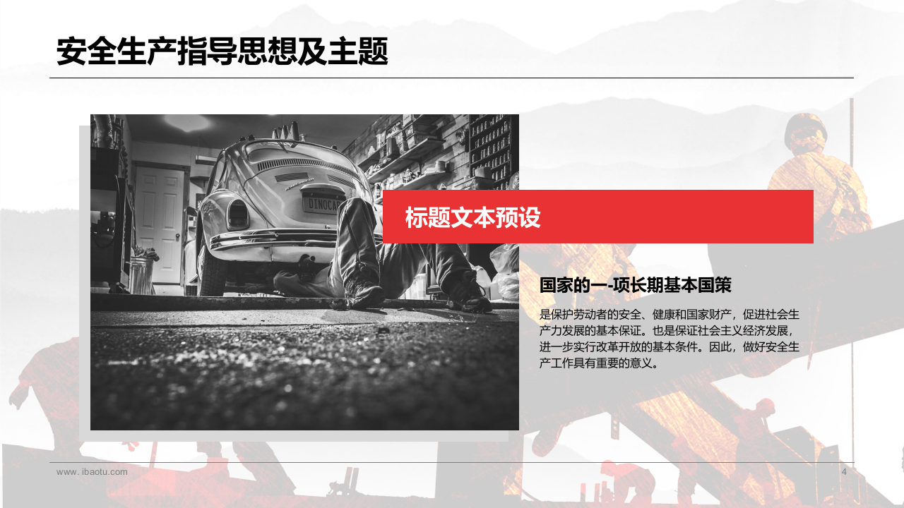 全面落实企业安全生产主体责任 (2).pptx 第4页