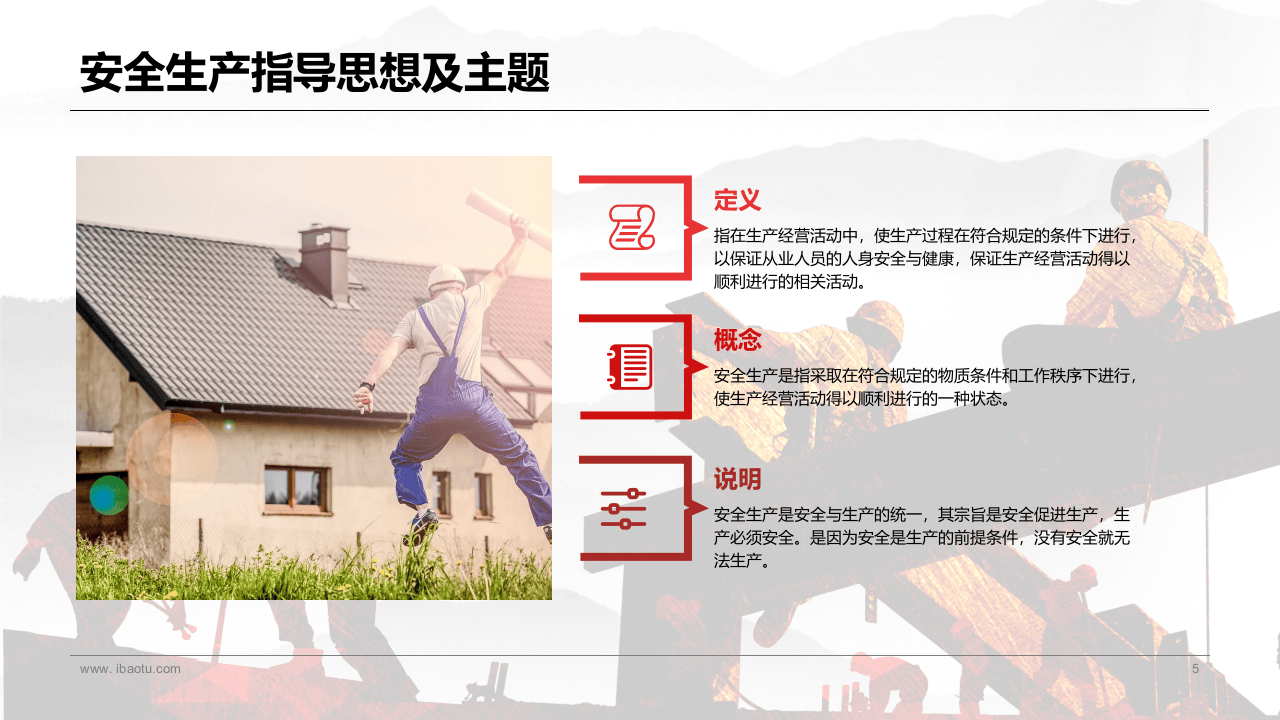 全面落实企业安全生产主体责任 (2).pptx 第5页