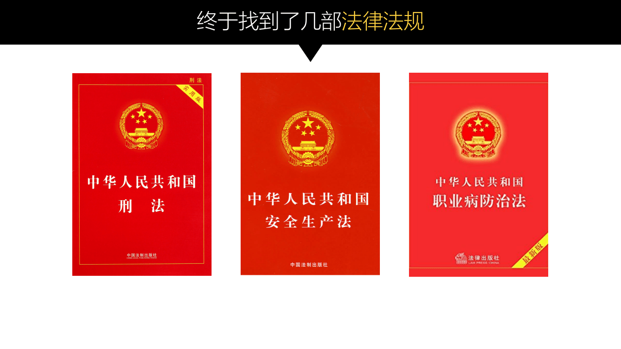 企业安全生产主体责任十三宗罪，不可触碰的红线.pptx 第5页