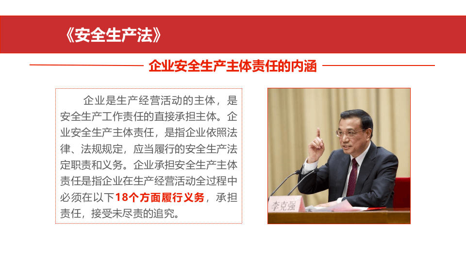 企业安全生产主体责任落实专题培训.pptx 第3页