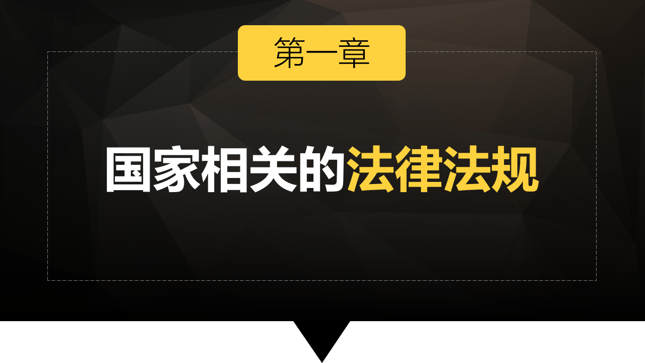 企业安全生产主体责任及制度落实.pptx 第3页