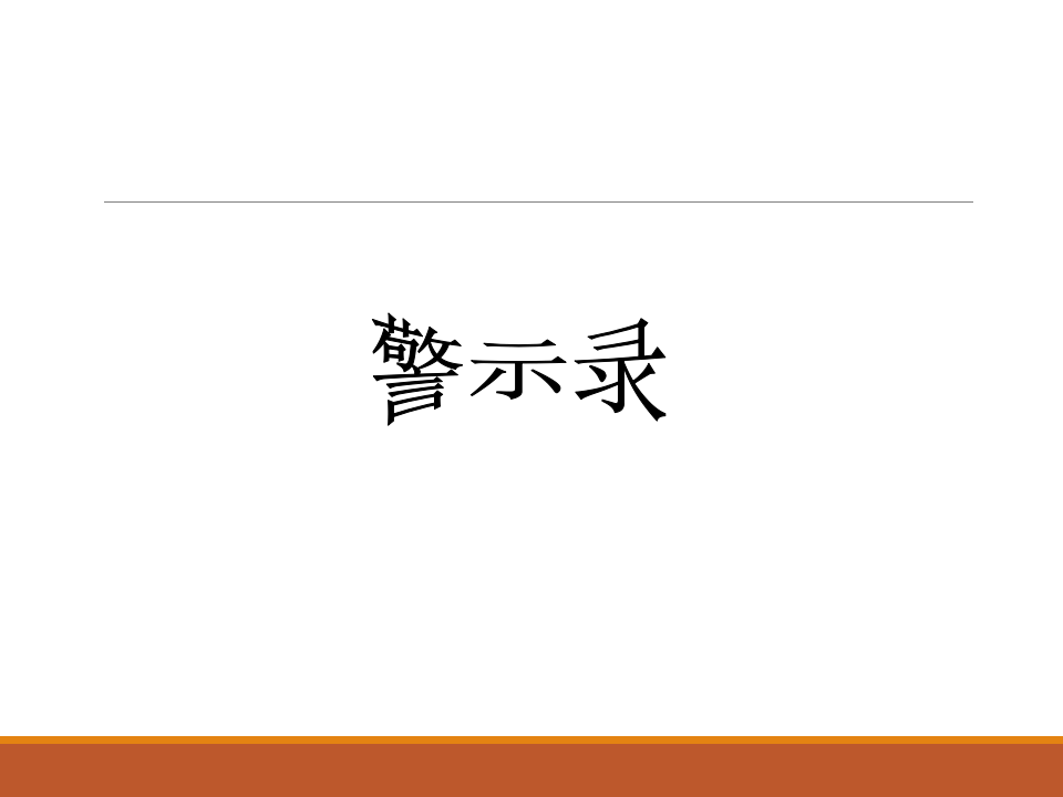落实主体责任促进安全生产.ppt 第3页