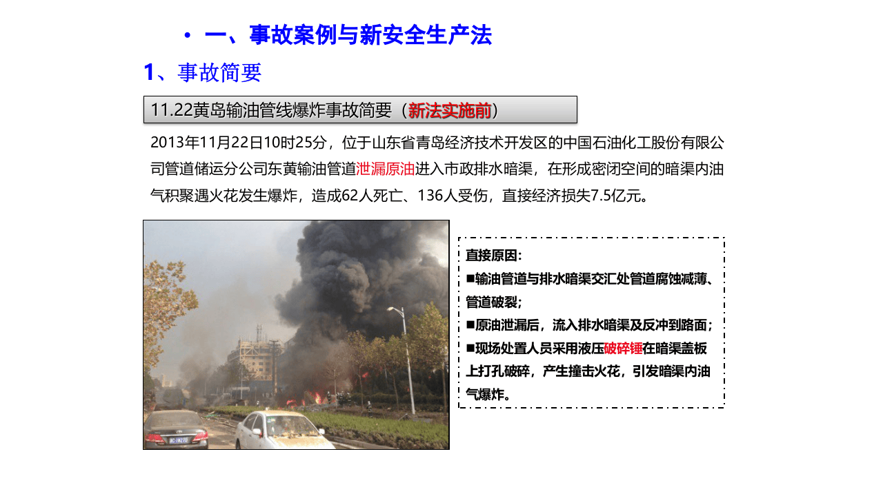 落实企业安全生产主体责任.pptx 第3页