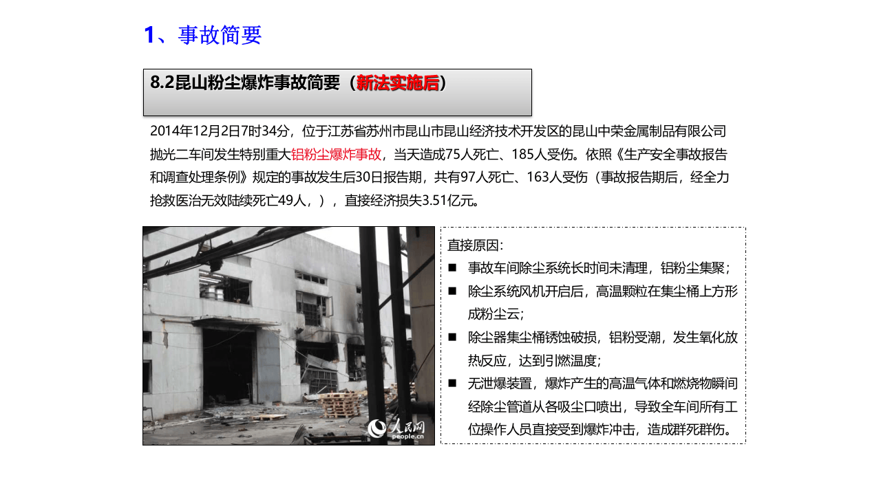 落实企业安全生产主体责任.pptx 第4页
