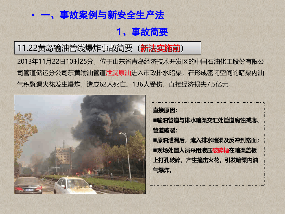 落实企业安全生产主体责任制专题培训.pptx 第3页