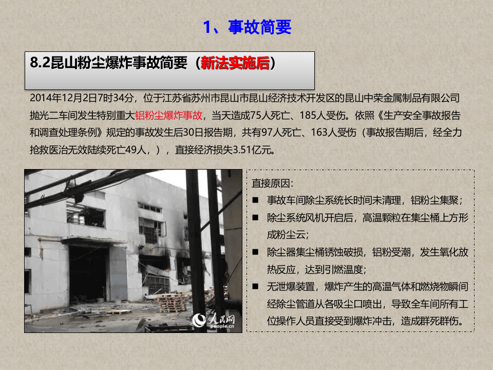 落实企业安全生产主体责任制专题培训.pptx 第4页