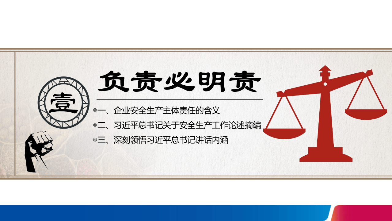 落实企业安全生产主体责任.ppt 第2页
