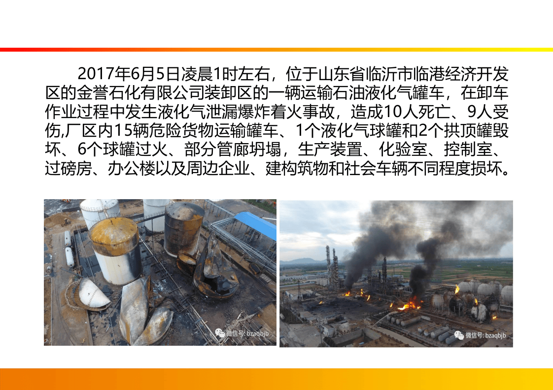 企业如何落实安全生产主体责任.pptx 第3页