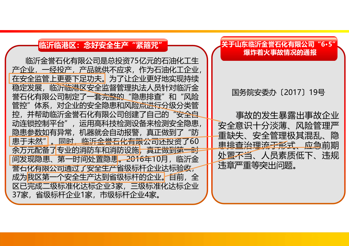 企业如何落实安全生产主体责任.pptx 第5页