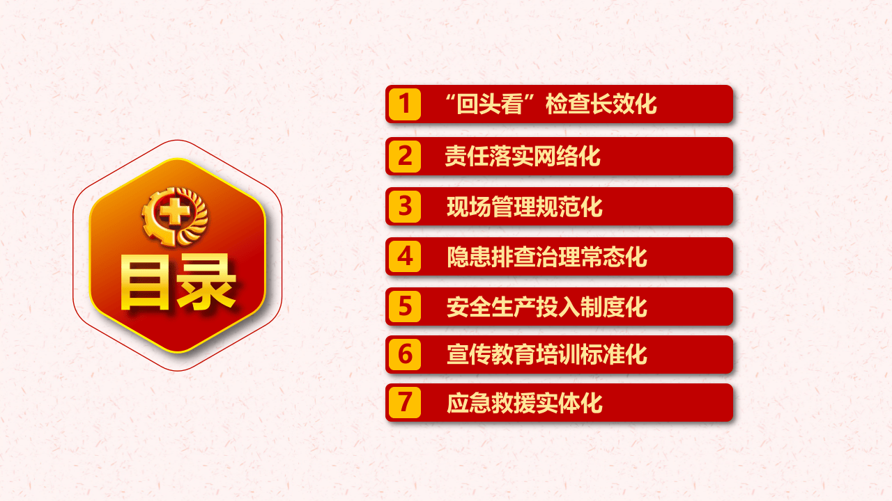 落实企业安全生产主体责任提升年培训.pptx 第2页
