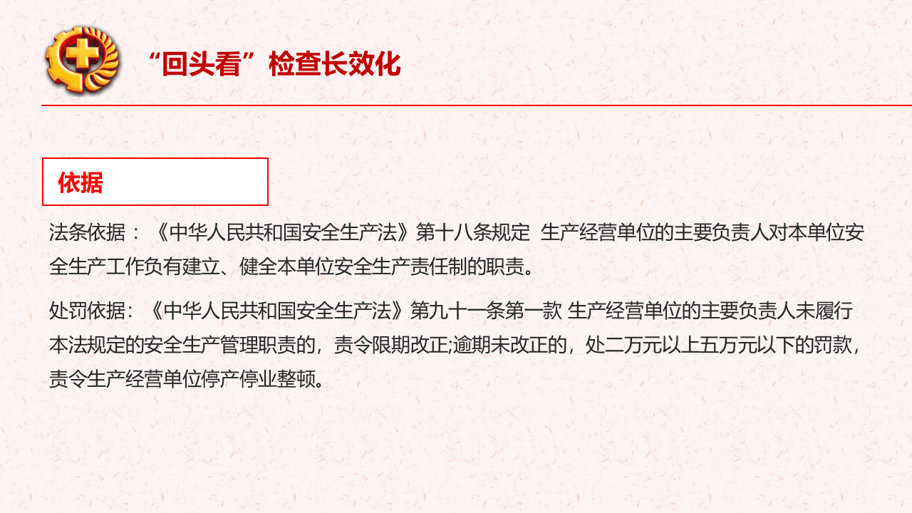 落实企业安全生产主体责任提升年培训.pptx 第5页