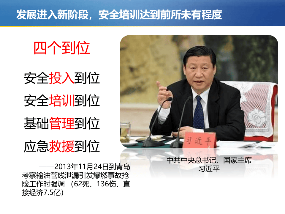 落实企业安全培训主体责任.pptx 第5页