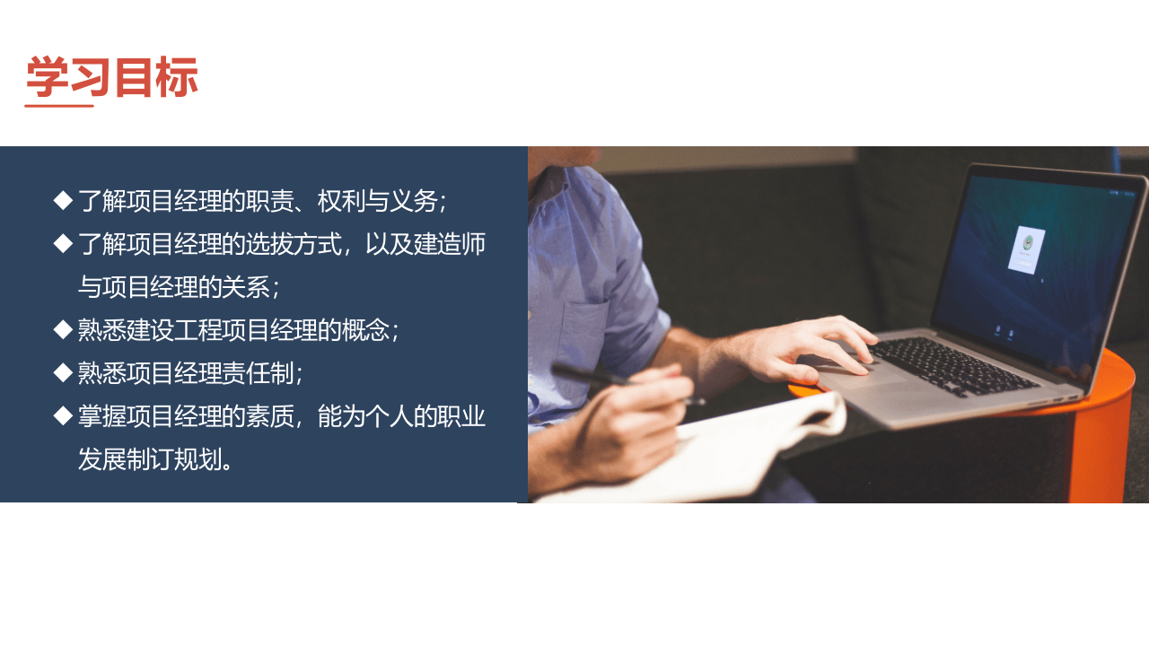 建设工程项目经理责任制.pptx 第2页