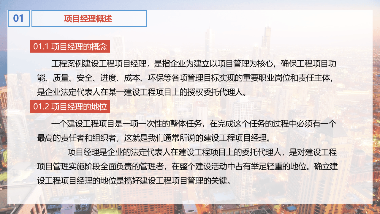 建设工程项目经理责任制.pptx 第5页