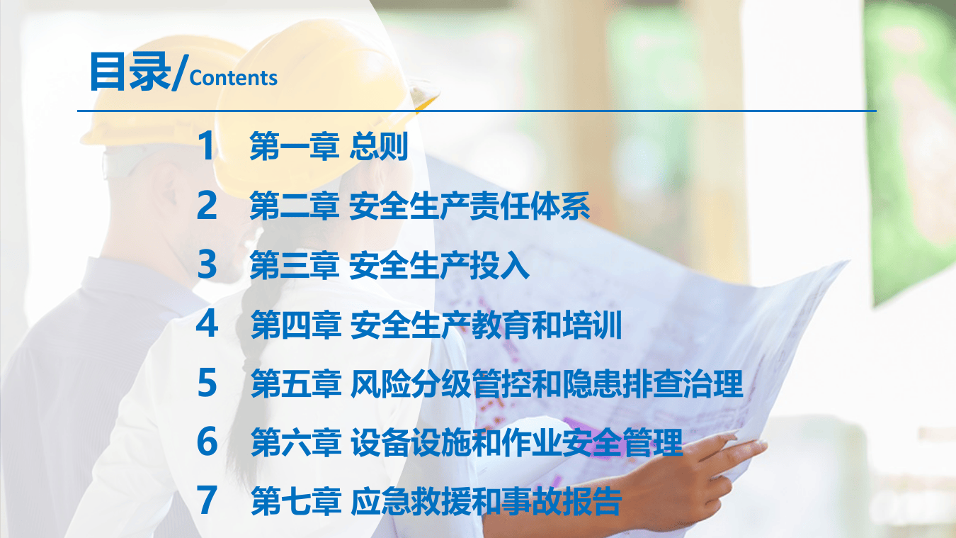 安全生产主体责任全面清单.pptx 第2页