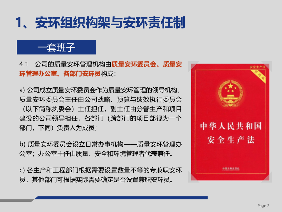 企业安全生产标准化落地相关制度重点解读.pptx 第2页