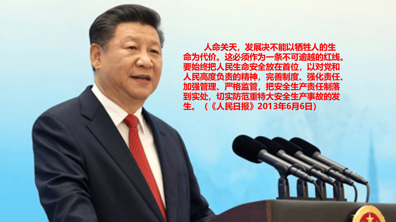 安全生产主体责任培训.ppt 第4页
