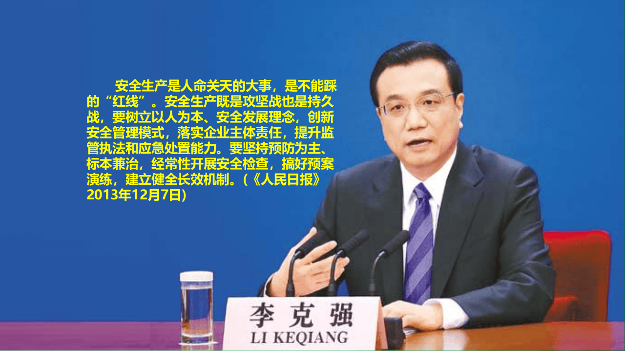 安全生产主体责任培训.ppt 第5页