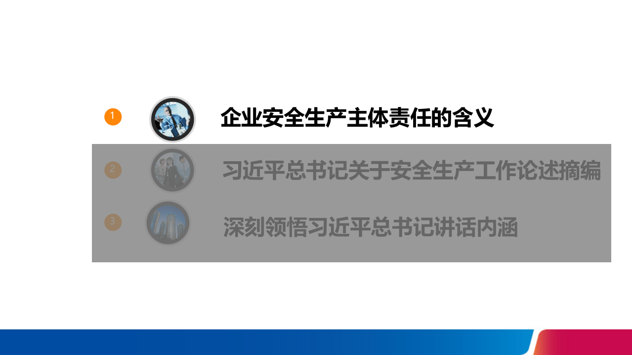 落实企业安全生产主体责任，国家层面要求.ppt 第3页