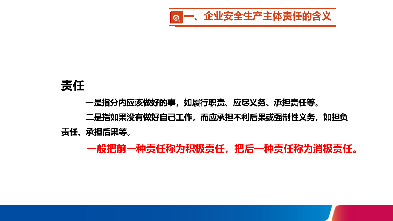 落实企业安全生产主体责任，国家层面要求.ppt 第4页