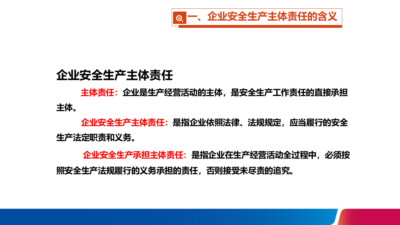 落实企业安全生产主体责任，国家层面要求.ppt 第5页