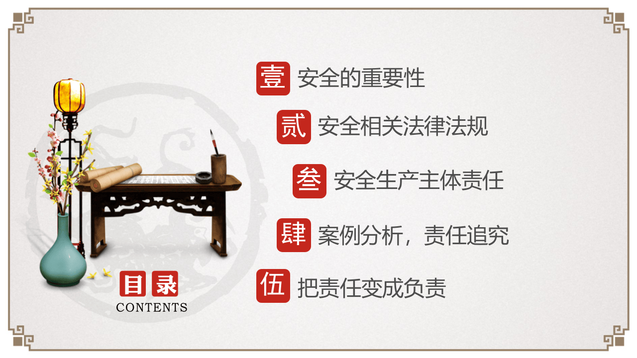 安全生产主体责任及案例分析.ppt 第2页