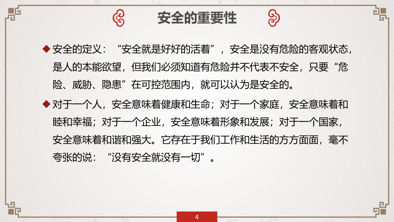 安全生产主体责任及案例分析.ppt 第4页