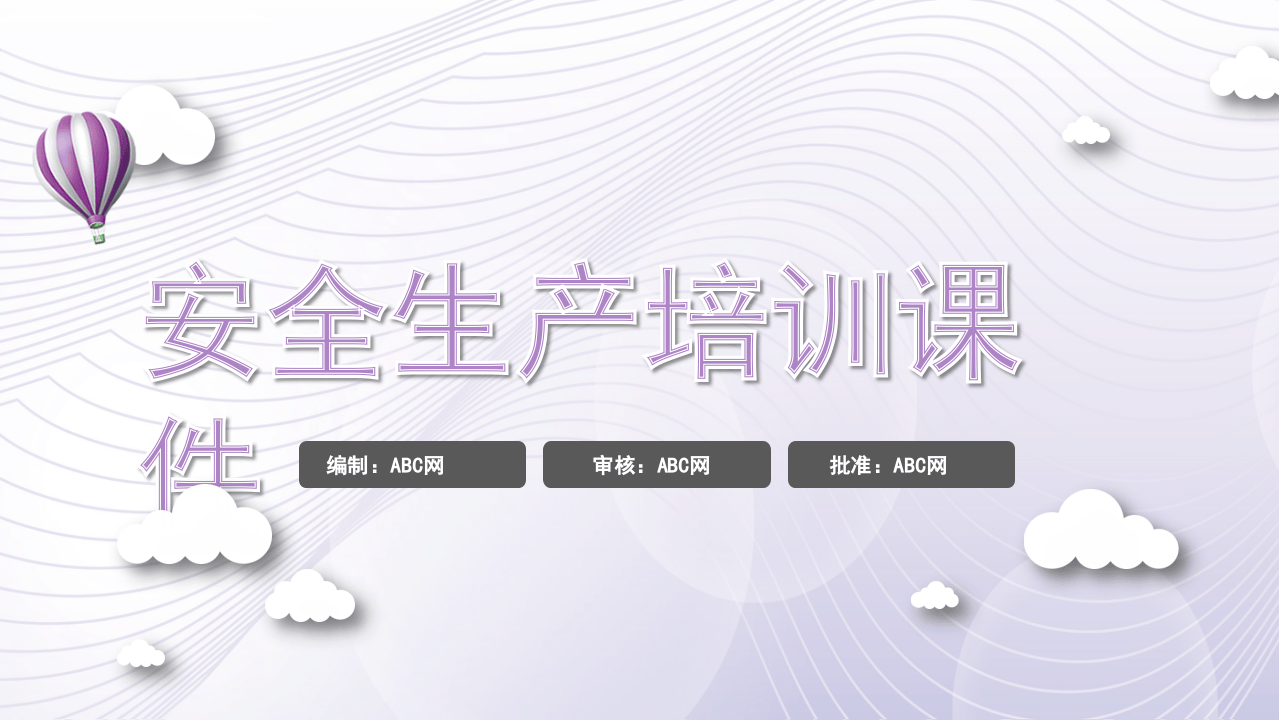 安全生产责任制规定.pptx 第1页