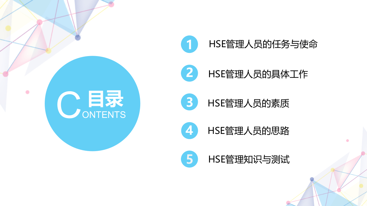 HSE管理人员责任意识培训.pptx 第2页
