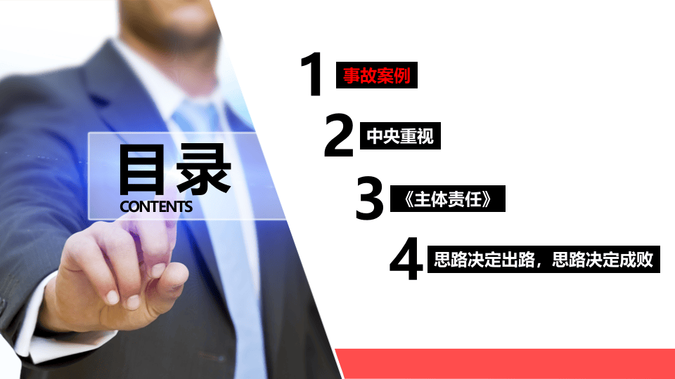 管理人员安全生产主体责任.pptx 第3页