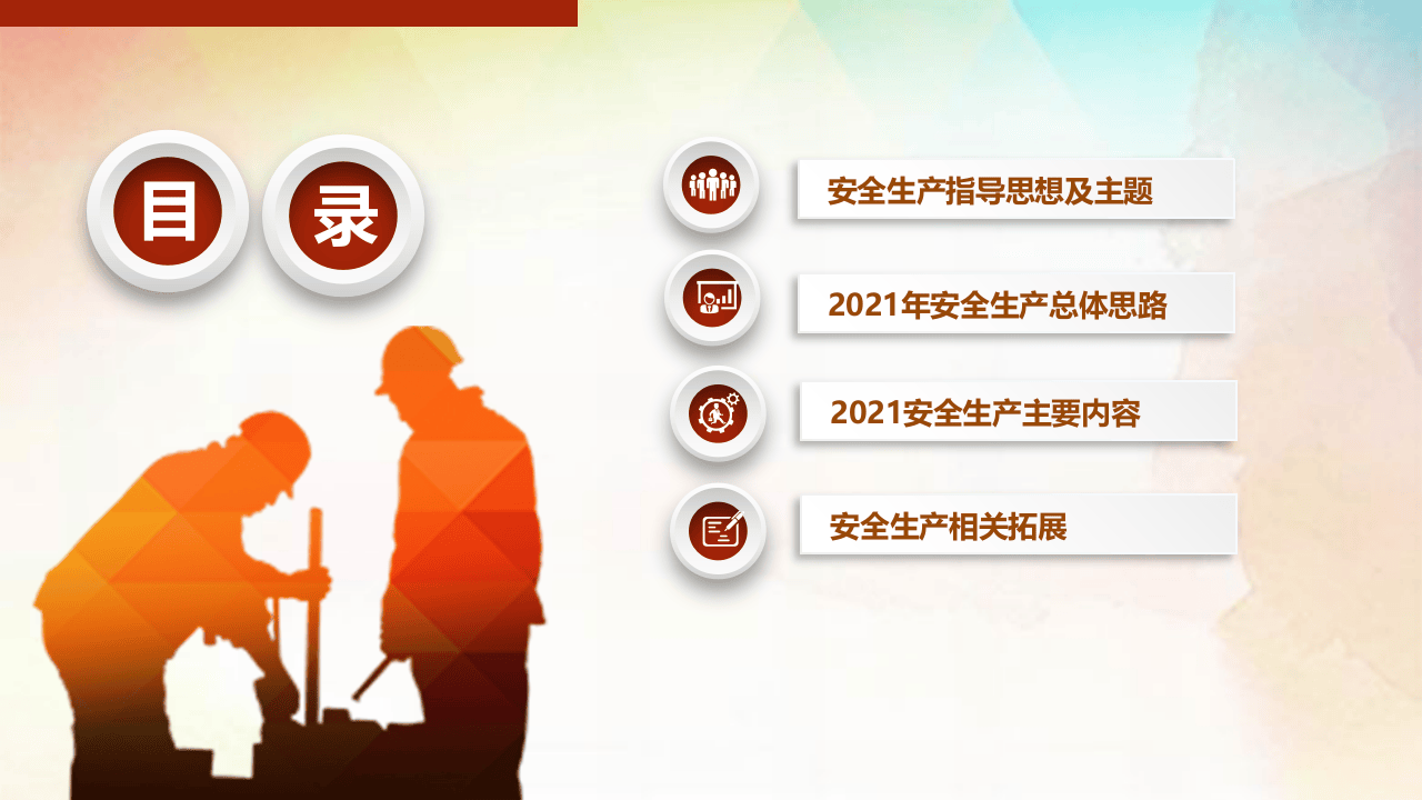 促进安全生产全面落实企业生产安全主体责任.pptx 第2页