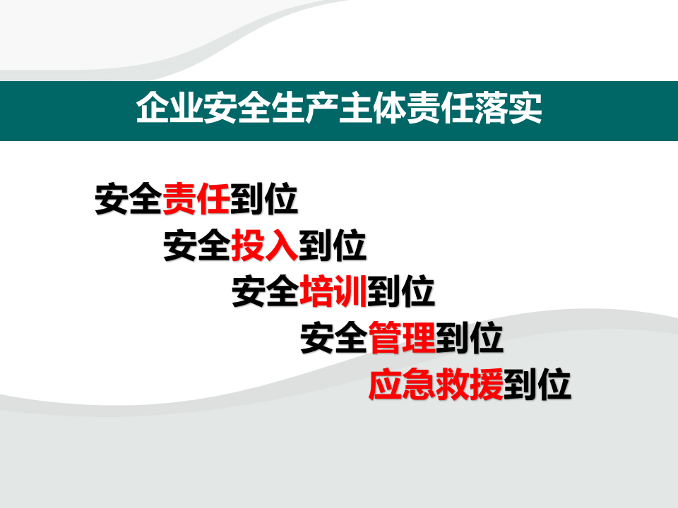 40.企业安全生产主体责任落实.ppt 第3页