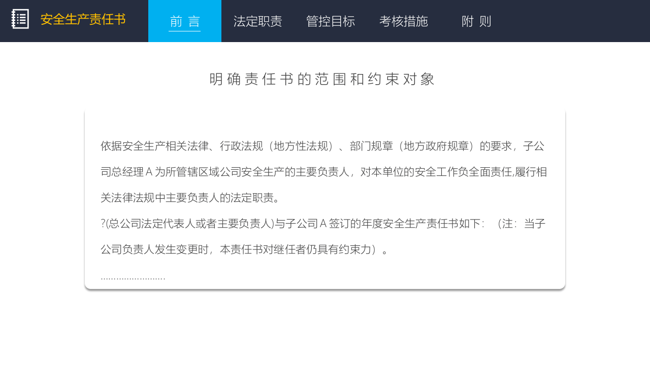 51.安全生产责任书.pptx 第3页