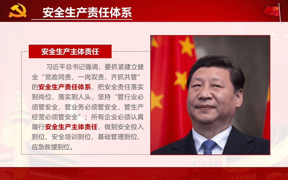 28_如何落实企业安全生产主体责任.pptx 第4页