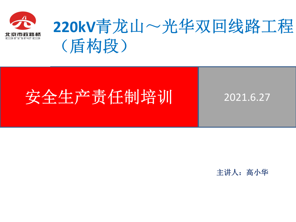 安全生产责任制培训.pptx 第1页