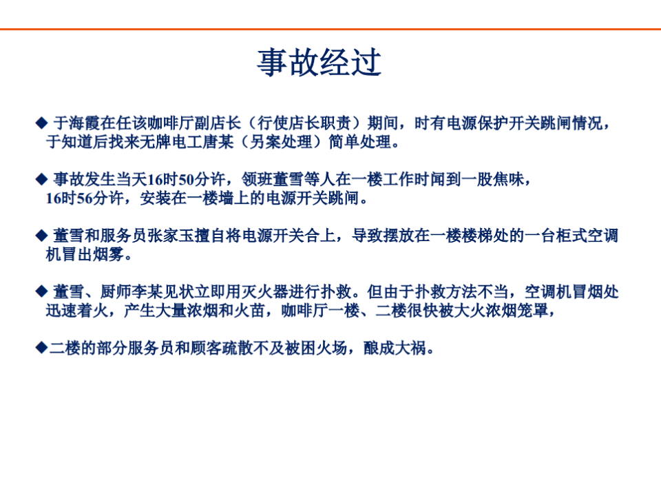 安全生产责任制培训.pptx 第5页