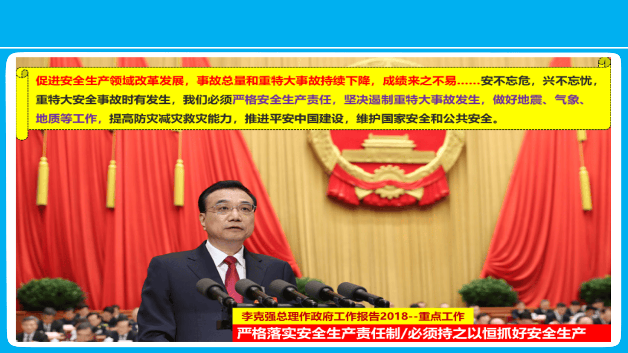 落实主体责任向安全生产要利润.pptx 第3页