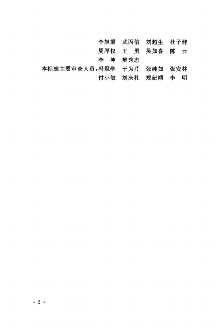 GB-T50518-2020矿井通风安全装备配置标准.pdf 第5页