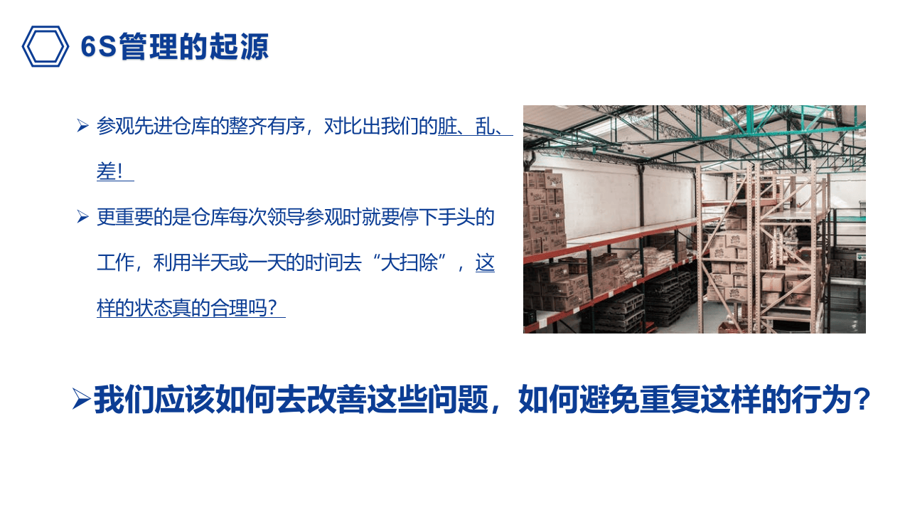仓库6Ｓ管理.pptx 第2页
