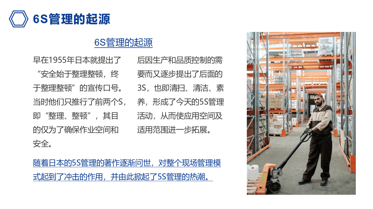 仓库6Ｓ管理.pptx 第5页