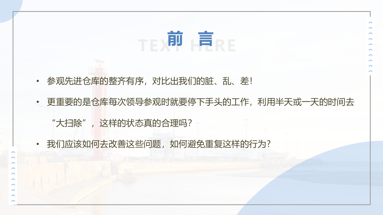 仓库6S管理.pptx 第2页
