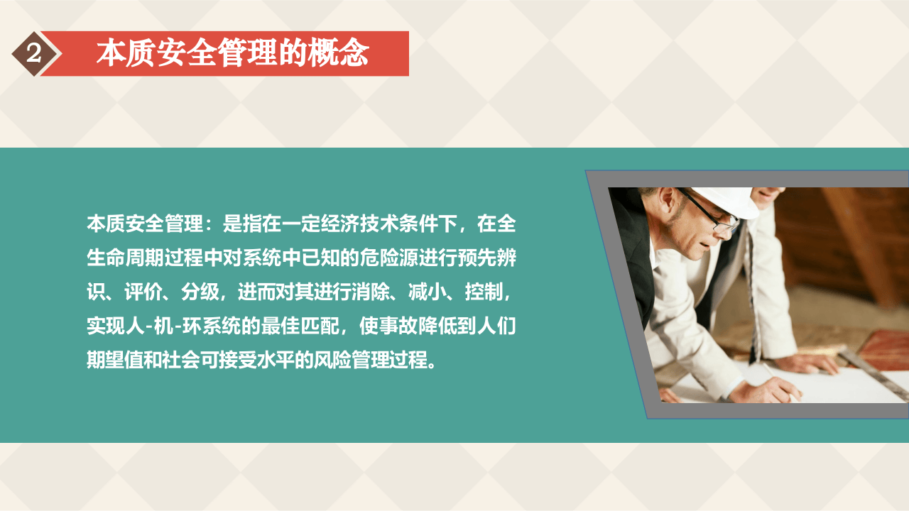 本质安全管理体系培训课件.pptx 第5页